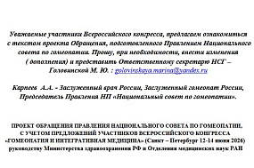 Обращение конгресса к участникам конференции